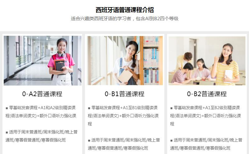 西班牙语培训课程