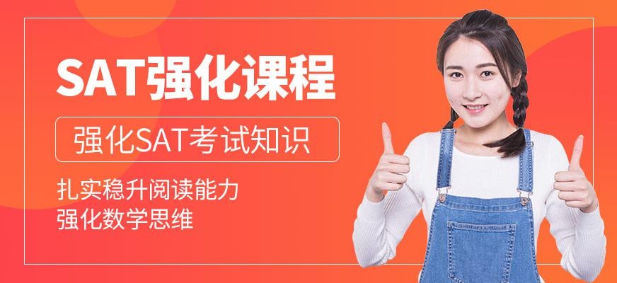 SAT强化班