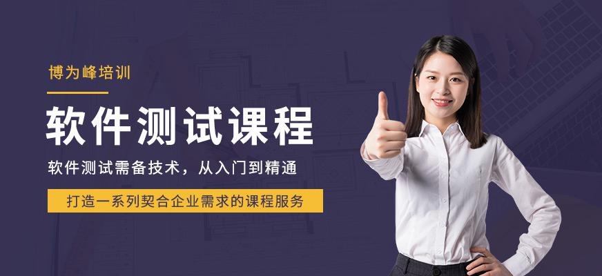 软件测试培训