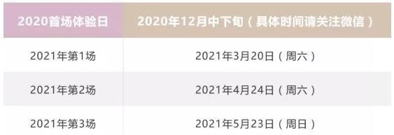 上海文来中学国际部校园开放日暨入学测试时间预告