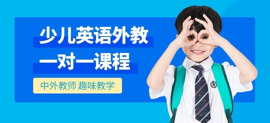 杭州幼少儿英语培训