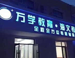 门面