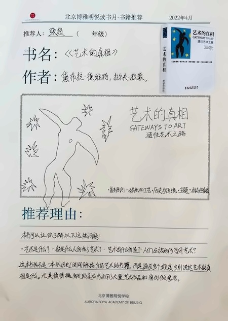 北京博雅明悦学校