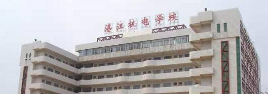湛江机电学校