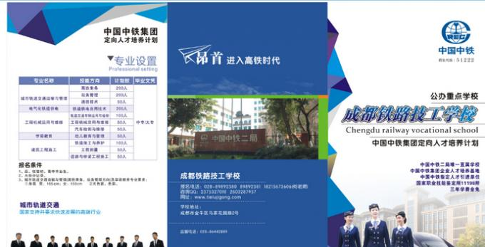 2017年成都铁路技工学校招生简章