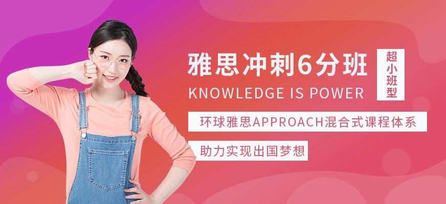 福州环球雅思学习培训班