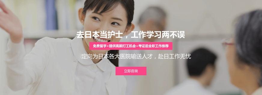 日本护士培训班