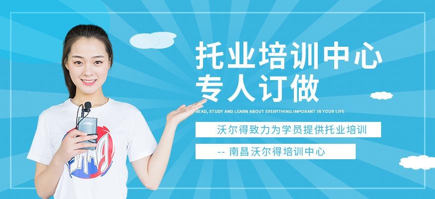 南昌托业培训中心