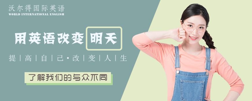 杭州沃尔得