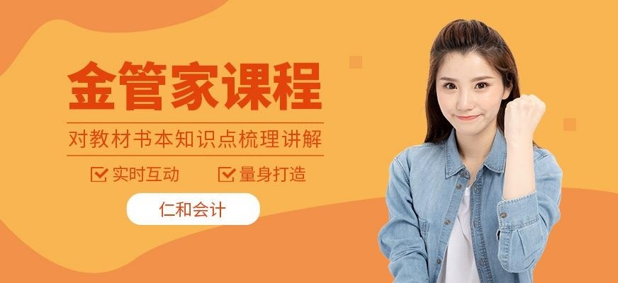 江西金管家课