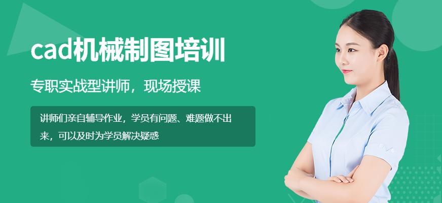 CAD机械制图培训