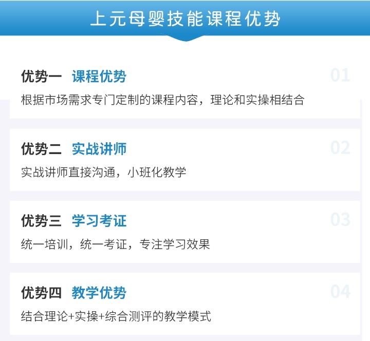 技能课程优势