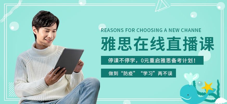 长沙雅思在线培训班