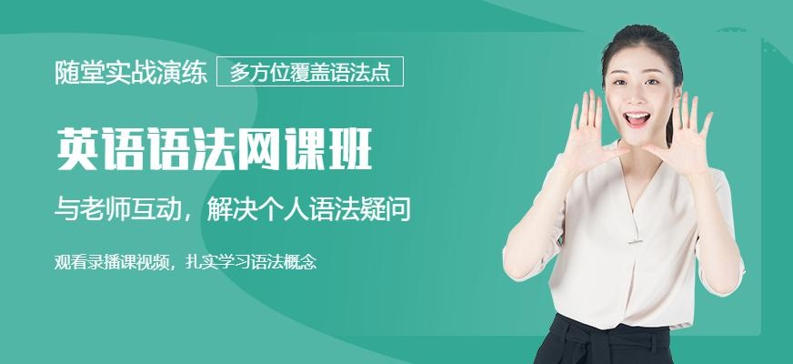 新东方英语语法网课配图