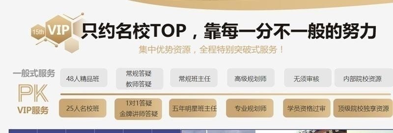 跨考魔鬼集训营-VIP协议班_08