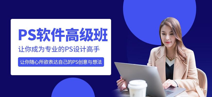 PS设计软件高级班