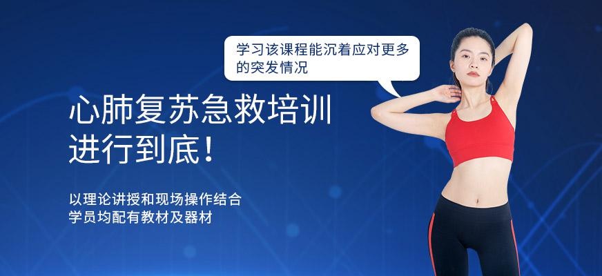 心肺复苏健身教练培训