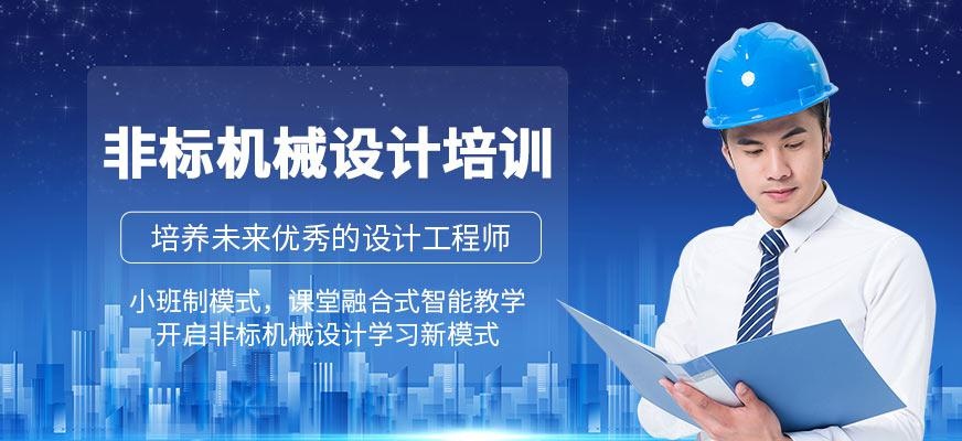 非标机械设计培训