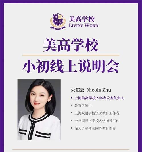 苏州美高学校线上说明会