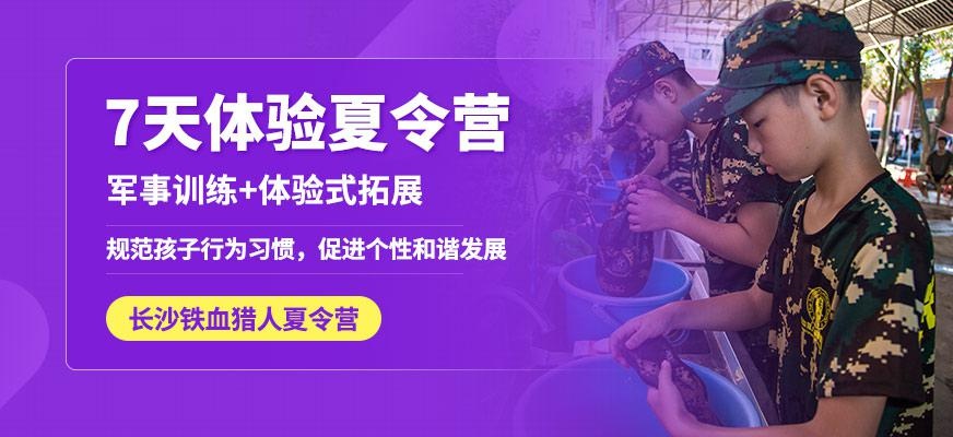 7天体验夏令营