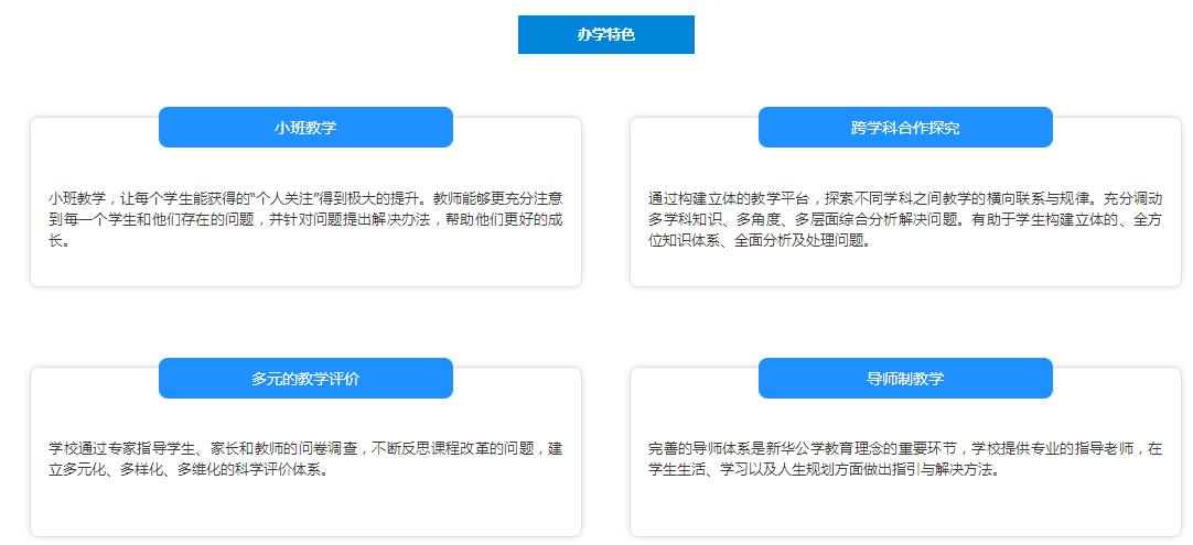 新华公学双语部