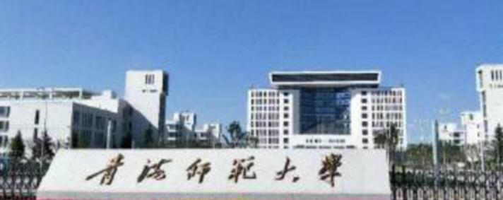 2022青海师范大学分数线最低是多少（省内+省外）-2023年参考