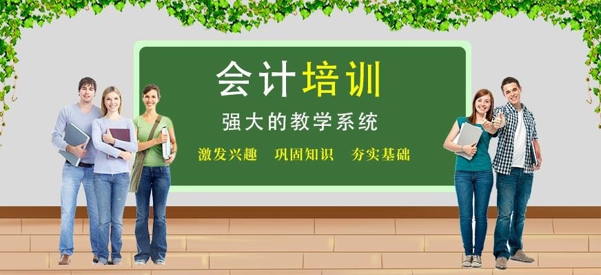 衡阳会计辅导中心