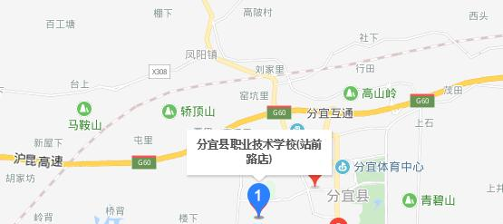 分宜职业技术学校