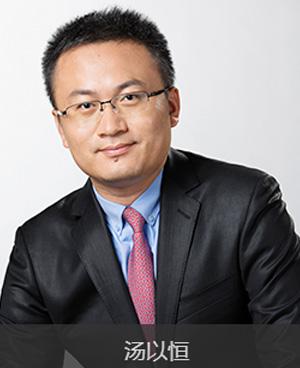 汤以恒
