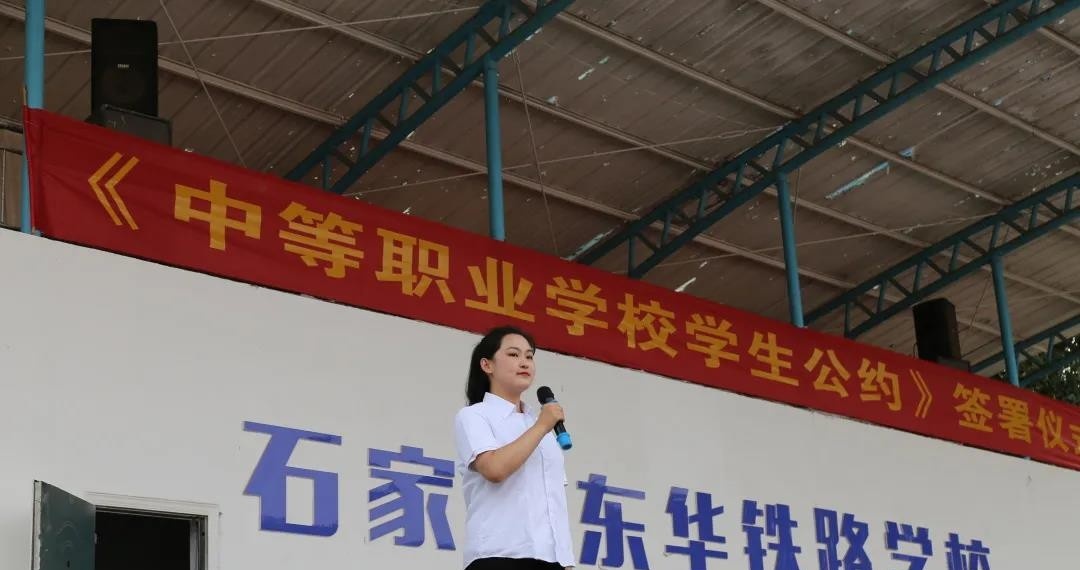 石家庄东华铁路学校