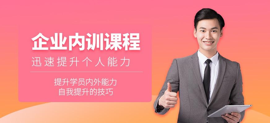 太原企业内训课程