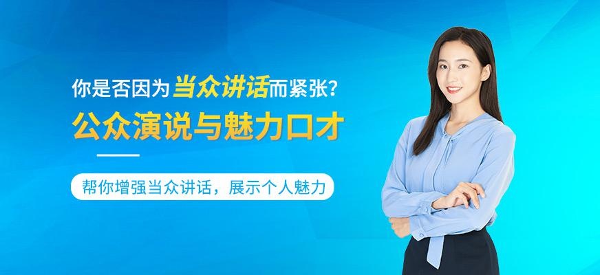 魅力口才培训班