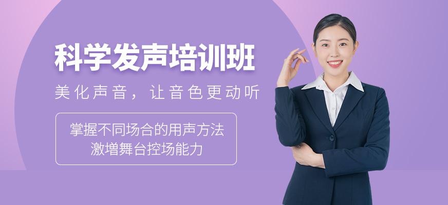 淮安新励成科学发声培训班