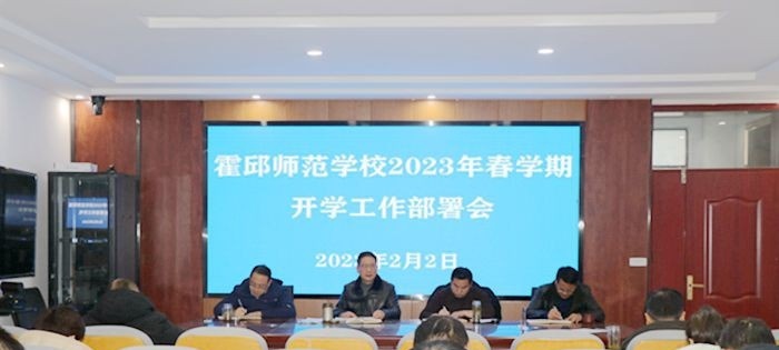 安徽霍邱师范学校
