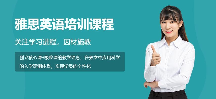 青岛环球教育雅思真题精讲班