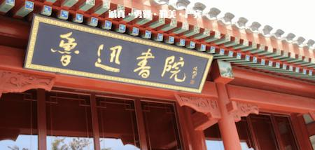 北京市第三十五中学国际部