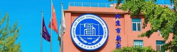 北京新府学外国语学校初中部2023年入学考试