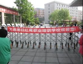 大连旭日红尾学校