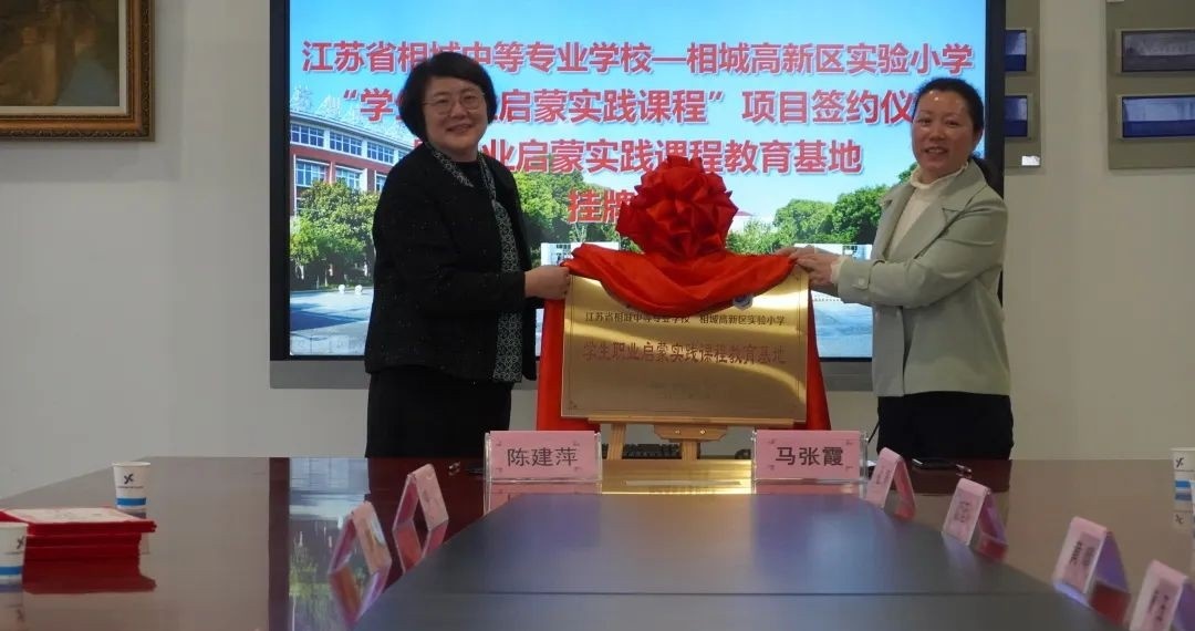 江苏省相城中等专业学校
