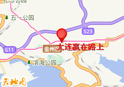 大连赢在路上