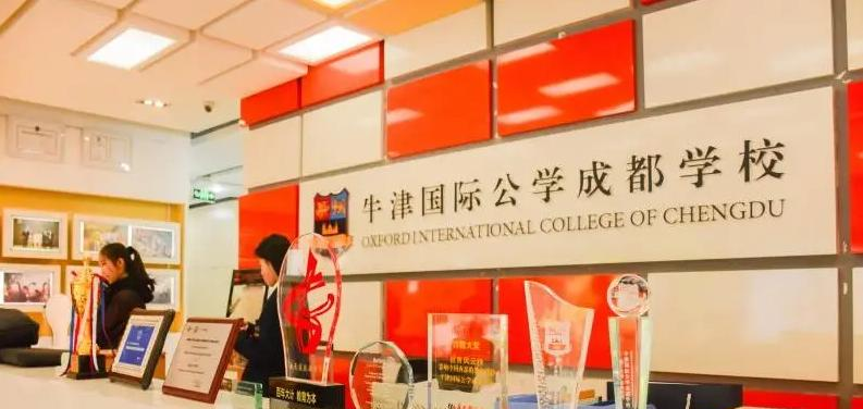 牛津国际公学成都学校初中部2023年报名时间2