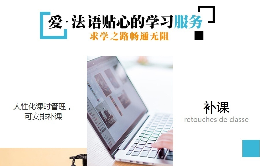 上海法语培训班，0-A2课程