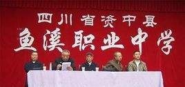 资中县双龙职业中学网站