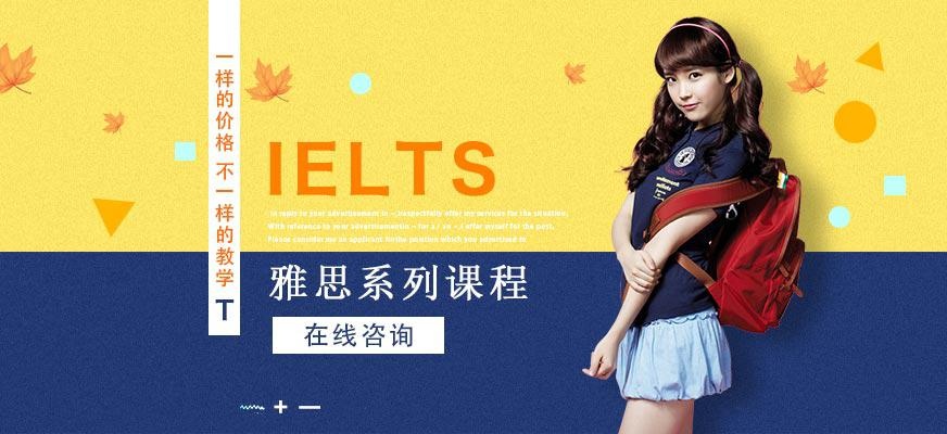 澳际雅思培训班配图