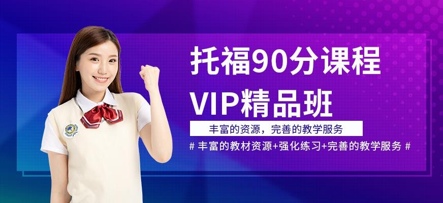 天津市托福培训中心