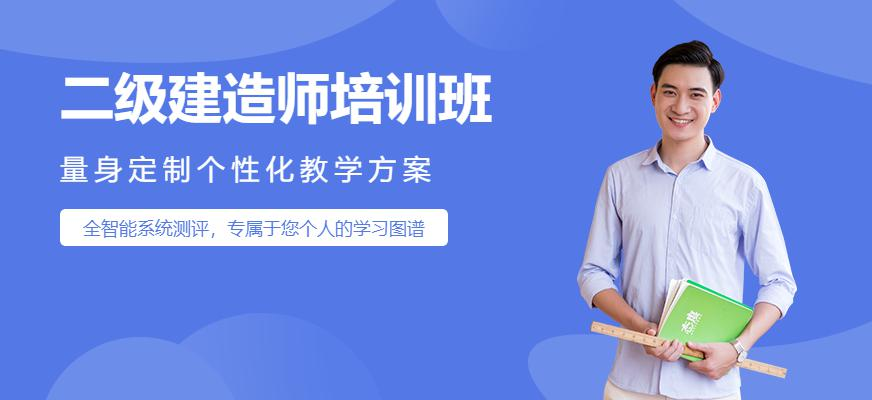 广州环球二级建造师云私塾