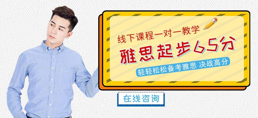 厦门零基础雅思培训班