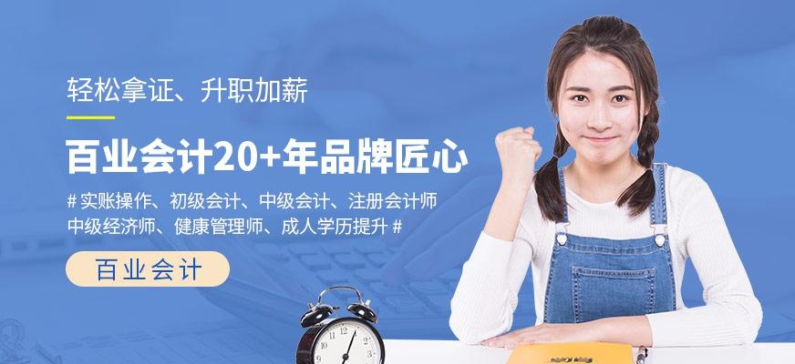 百业会计简介