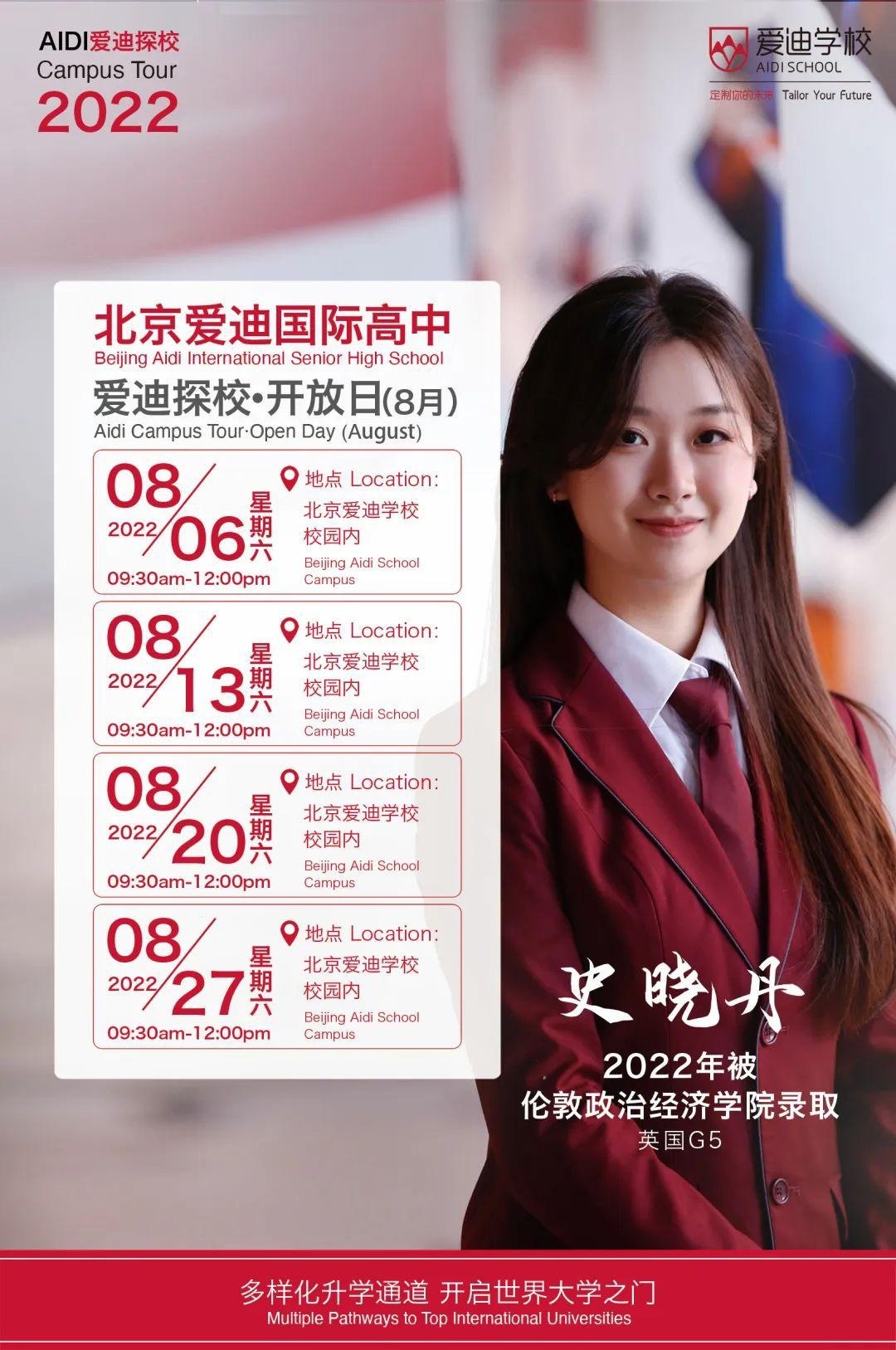 北京爱迪学校