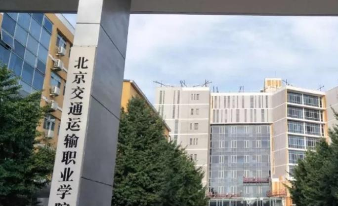 2023北京交通运输职业学院中专部招生计划 招生人数是多少(附要求、条件、对象)